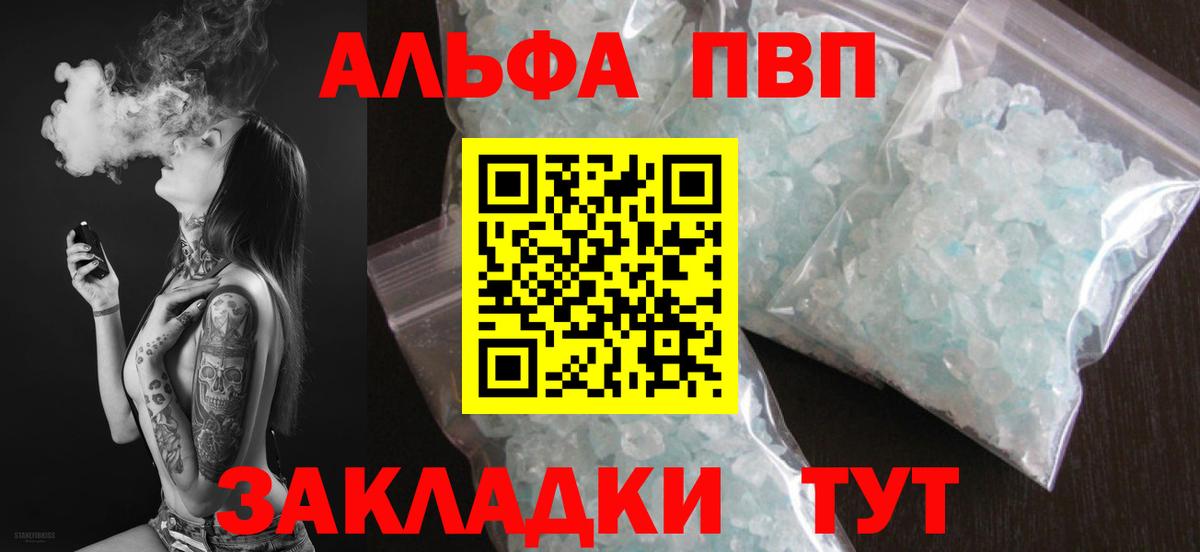 A-PVP крисы CK Павлово