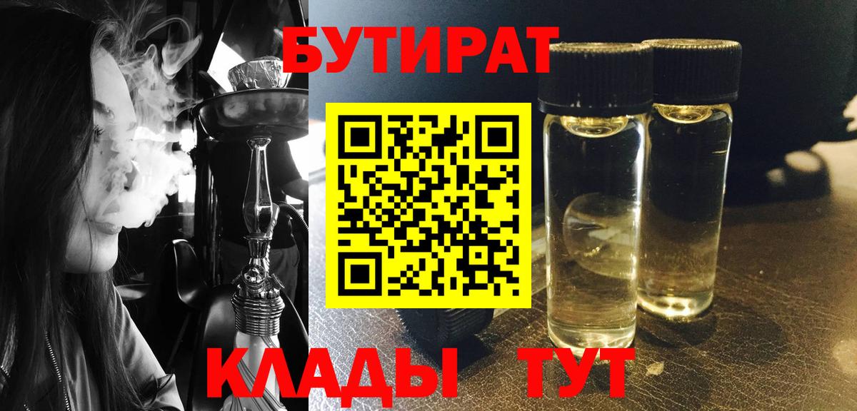 Бутират 99% Павлово
