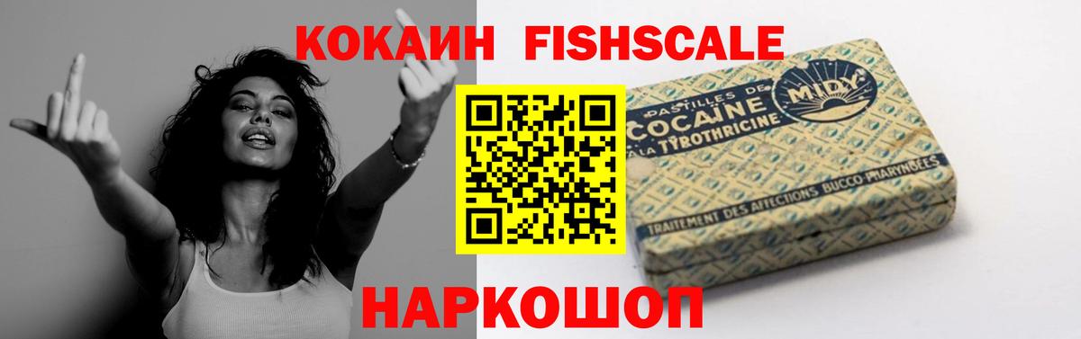 COCAIN Fish Scale Павлово