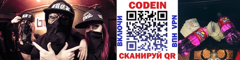 Кодеин напиток Lean (лин)  Павлово 