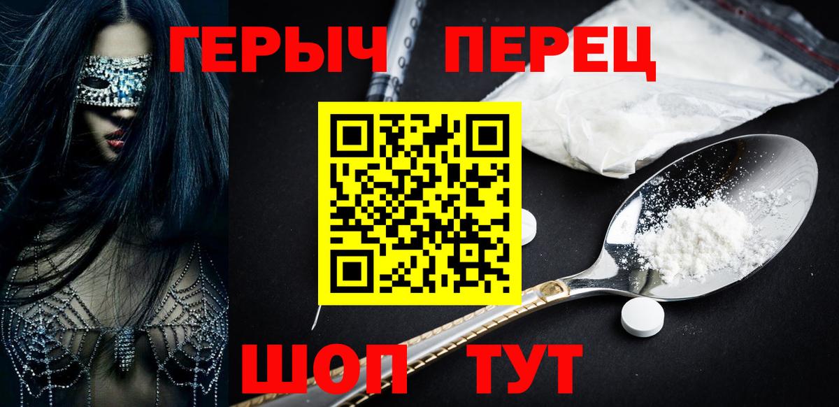 ГЕРОИН VHQ Павлово