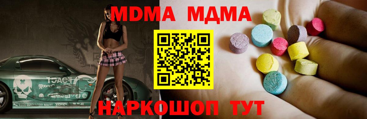 MDMA молли Павлово