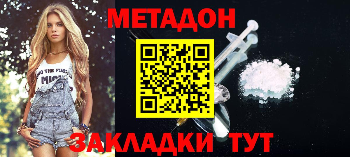 Метадон VHQ  Вход с VPN  Павлово  МЕТАДОН methadone 