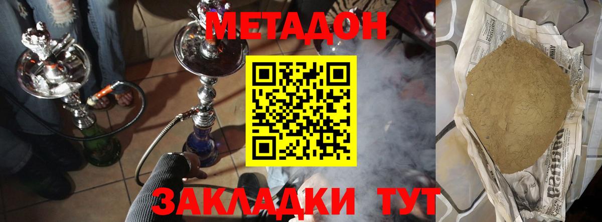 МЕТАДОН VHQ Павлово