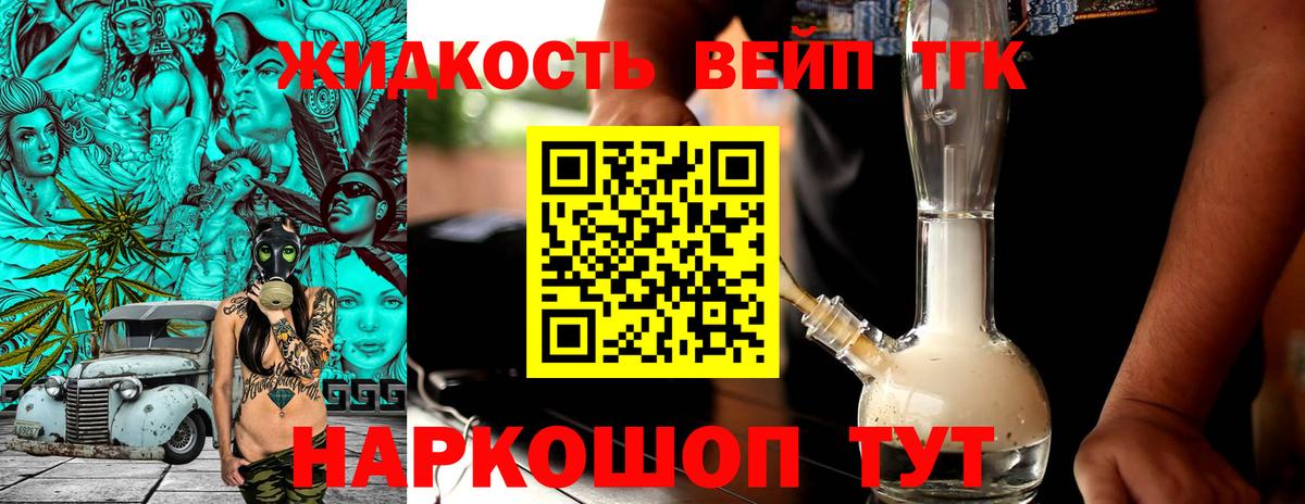 Павлово  купить наркотики цена  ТГК вейп  Вход с VPN  Дистиллят ТГК жижа 